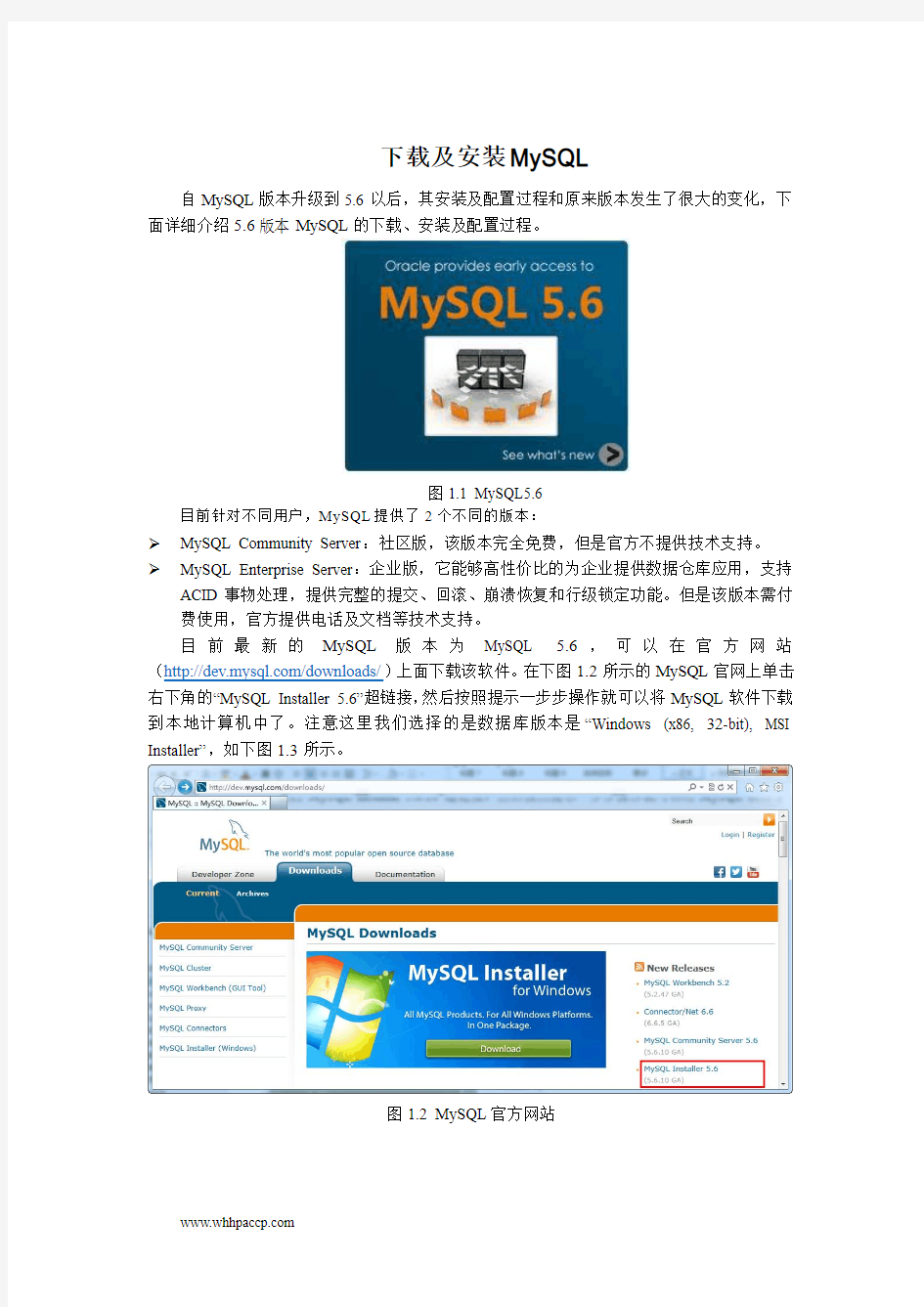 5.6版本MySQL的下载、安装及配置过程