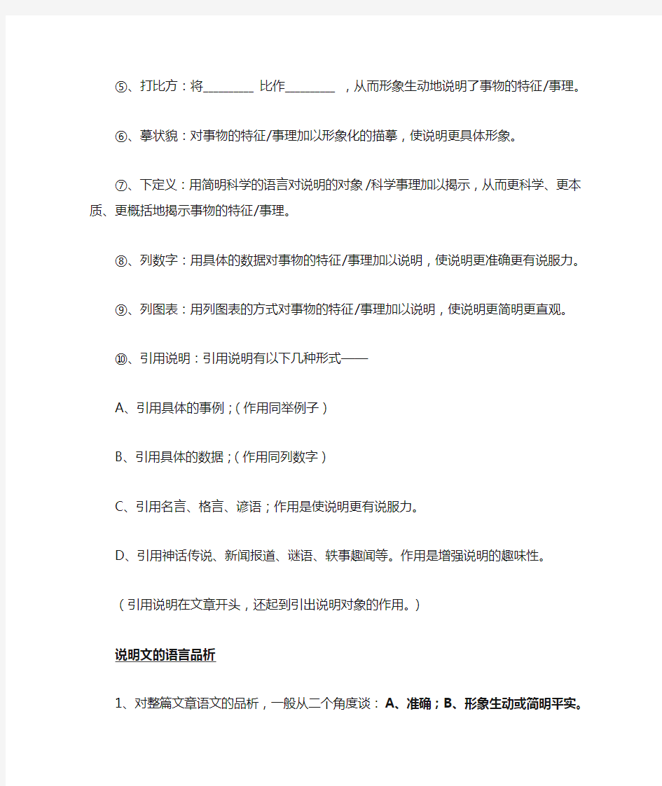 说明文常见说明方法及作用(实用型)