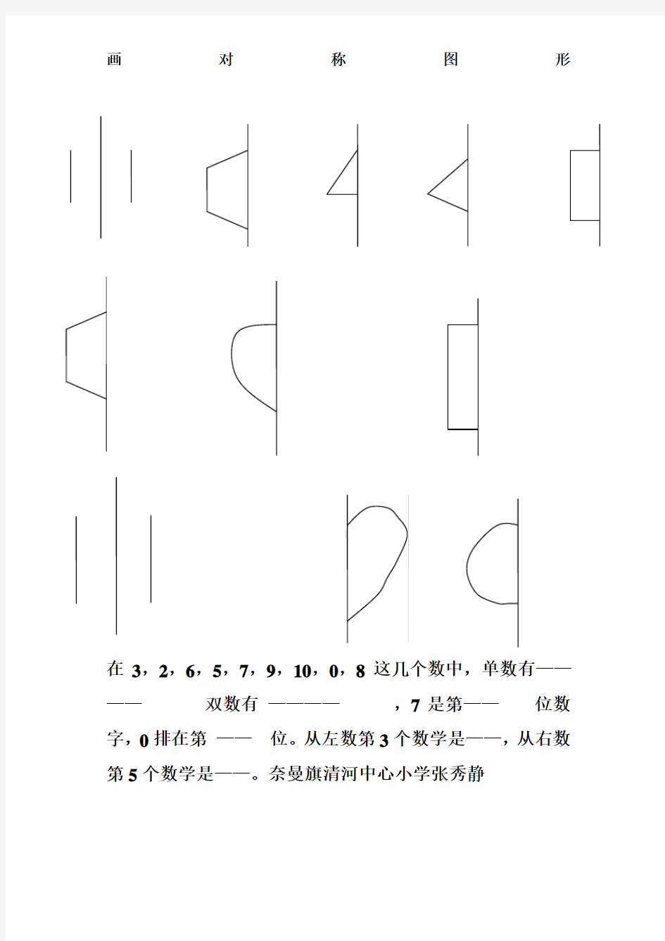 学前班数学对称图形练习题