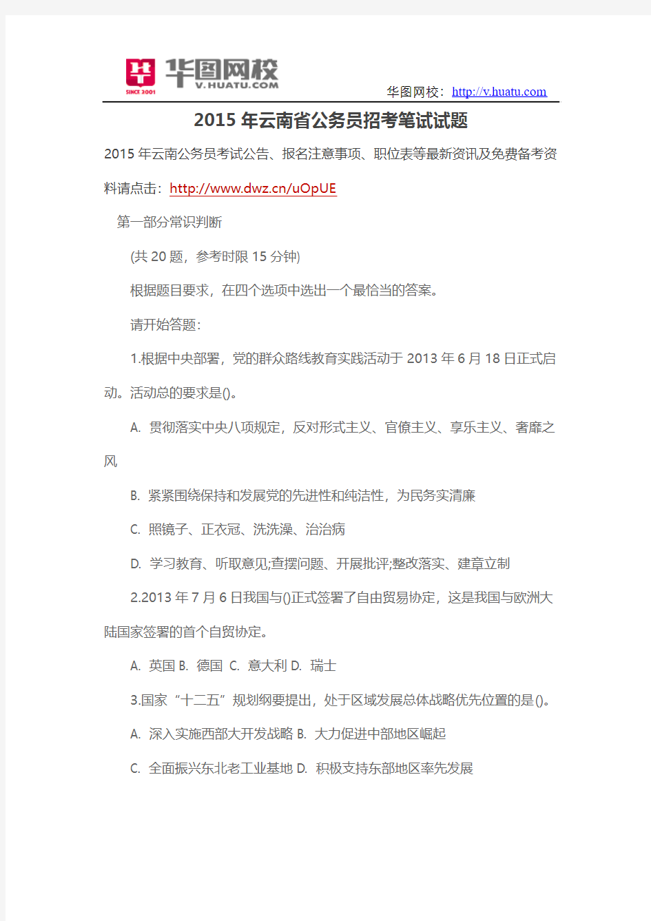 2015年云南省公务员招考笔试试题