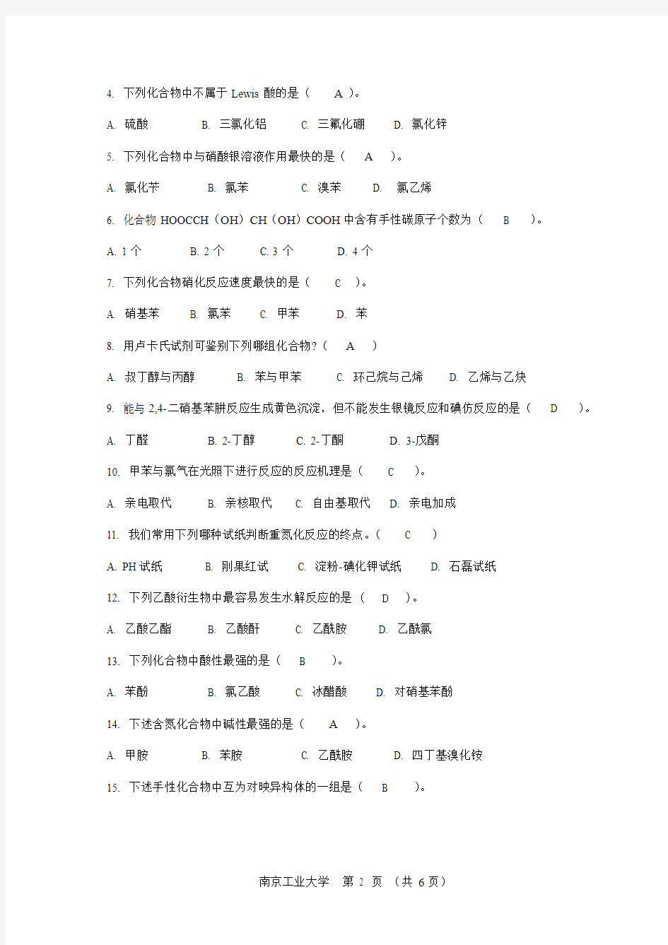 南京工业大学有机化学1