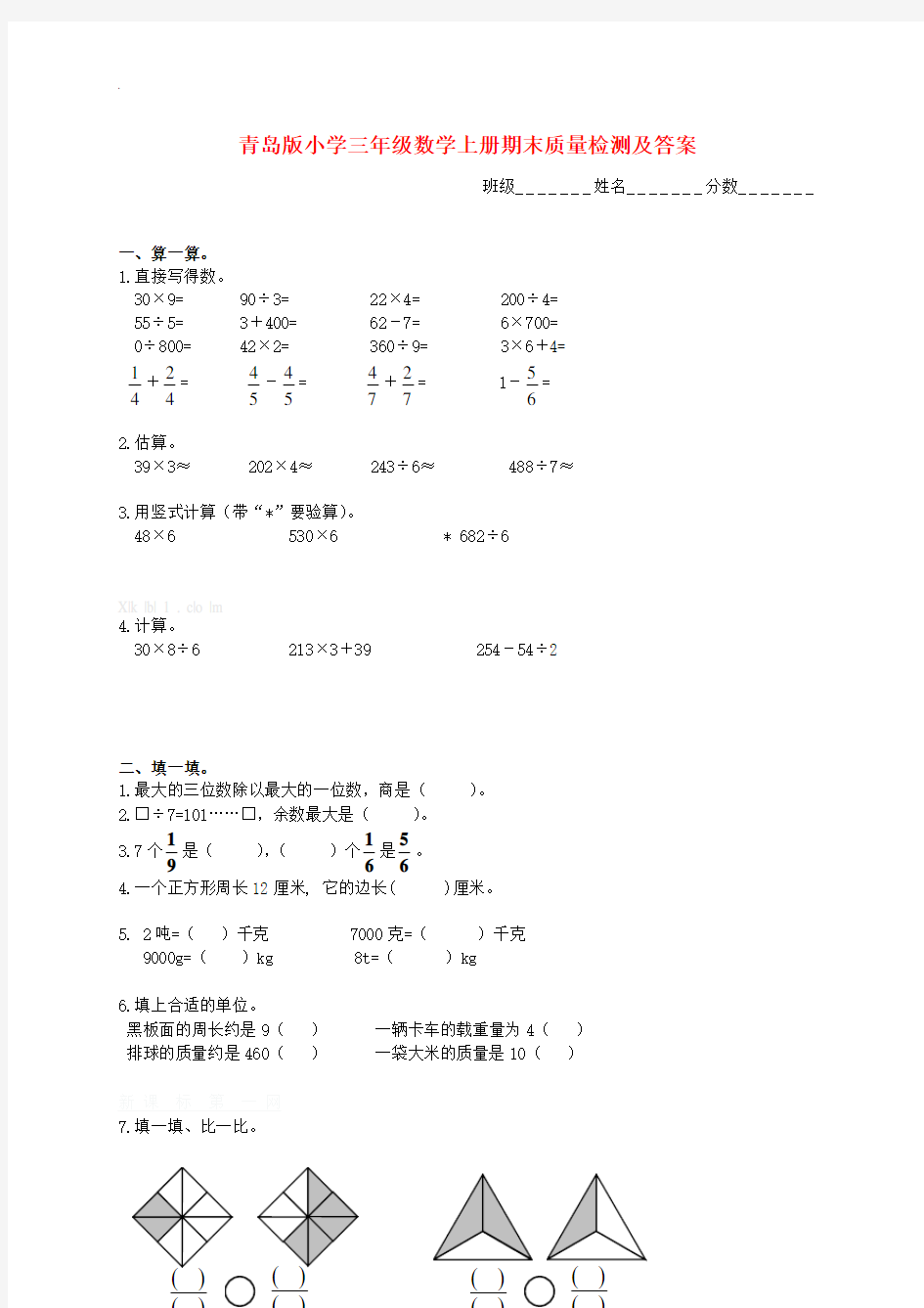 青岛版小学三年级数学上册期末试卷及答案