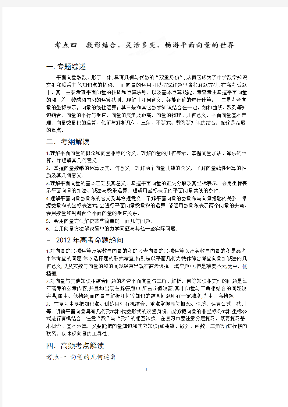 2012高考新课标数学考点总动员 考点4 数形结合,灵活多变,畅游平面向量的世界