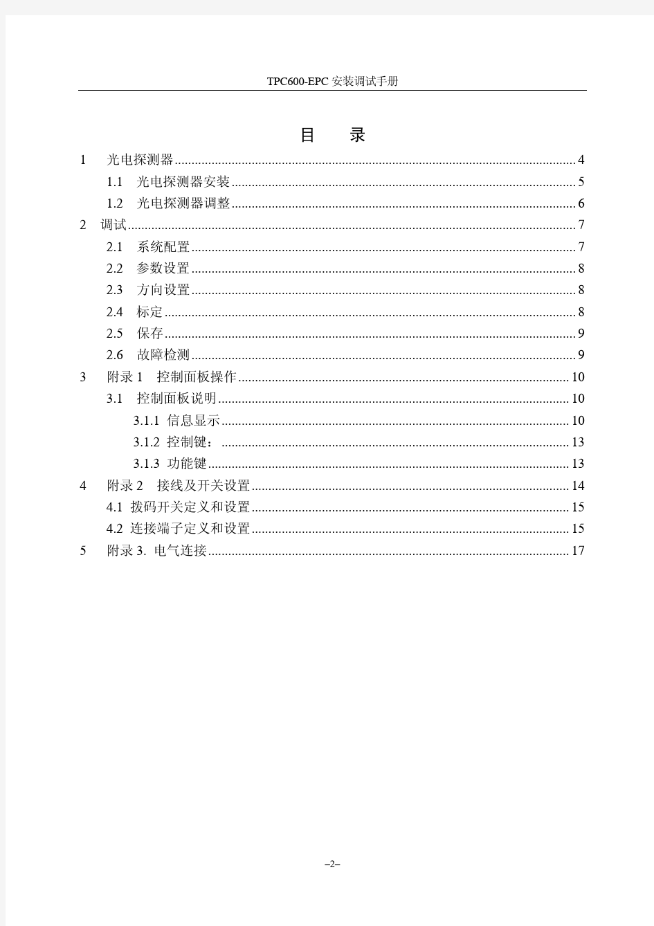 TPC600-EPC简明安装调试手册22