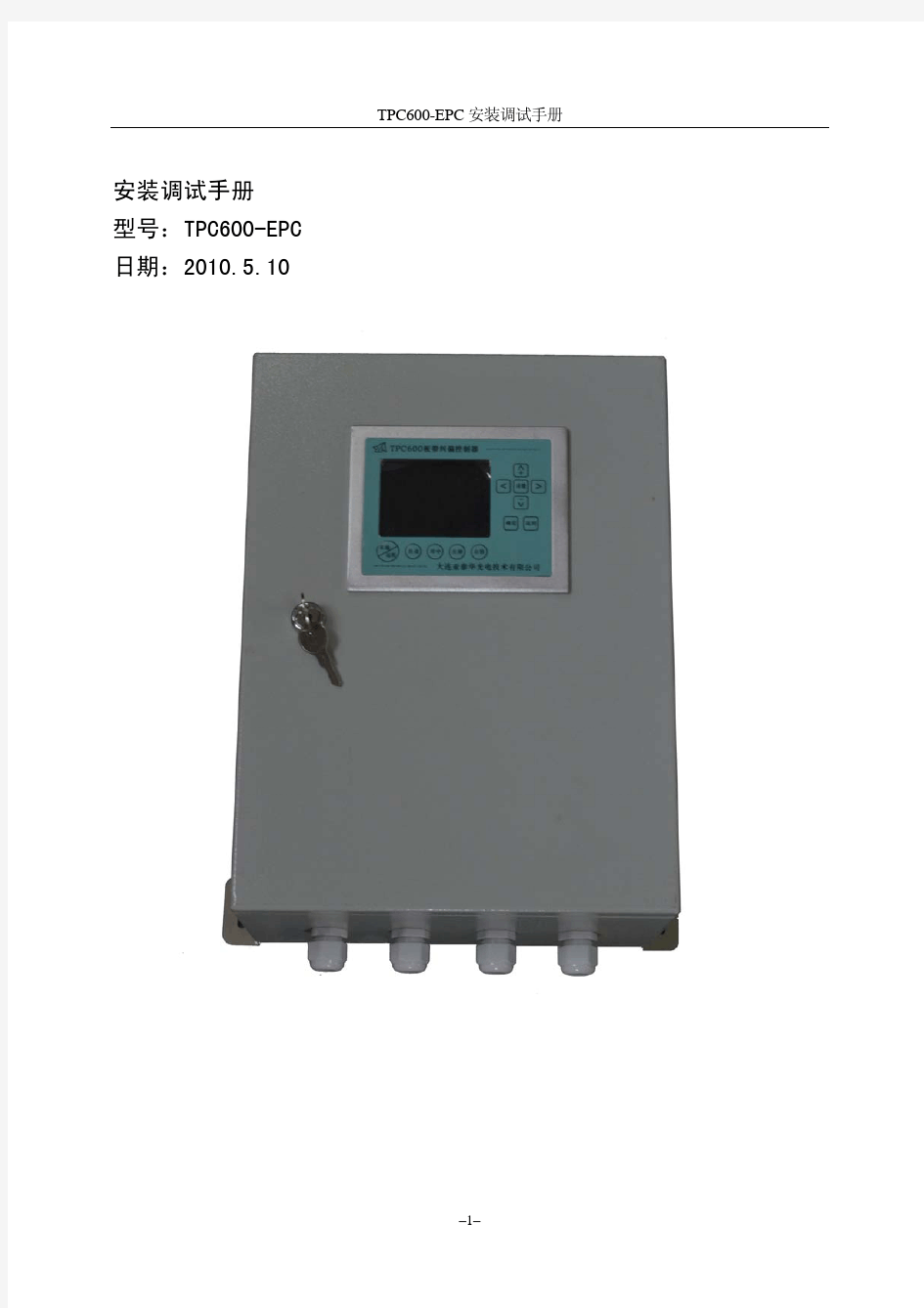 TPC600-EPC简明安装调试手册22