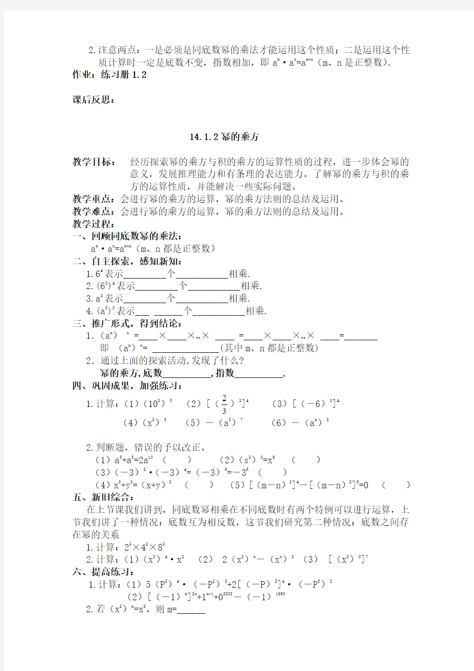 八年级第十四章整式的乘法与因式分解教案