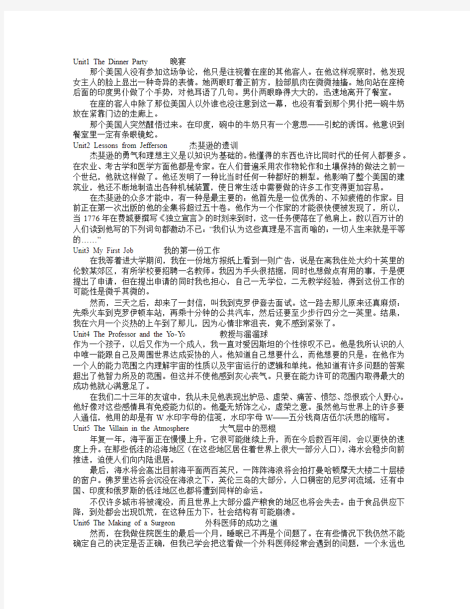 大学英语精读2课文翻译