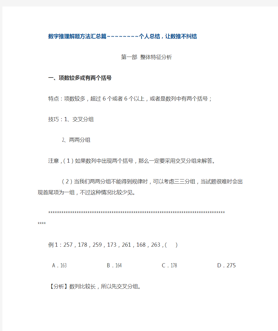 数字推理解题方法汇总篇