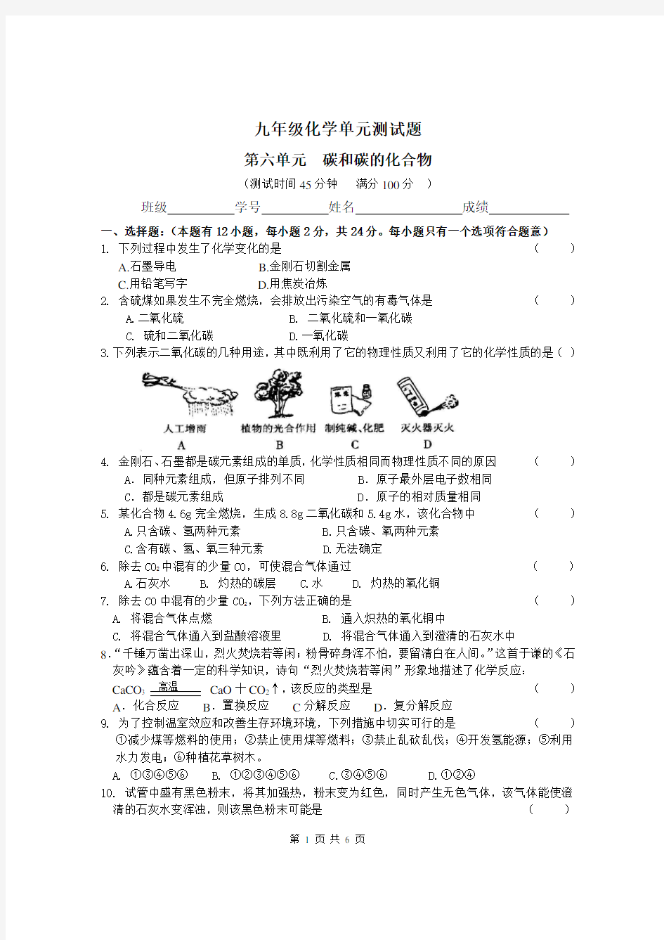 初三化学第六单元测试题附答案