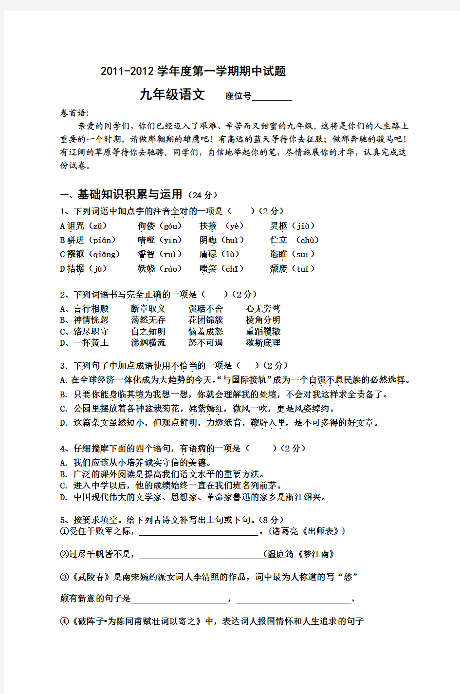 九上期中试卷1doc-2011-2012学年度第一学期期中试题