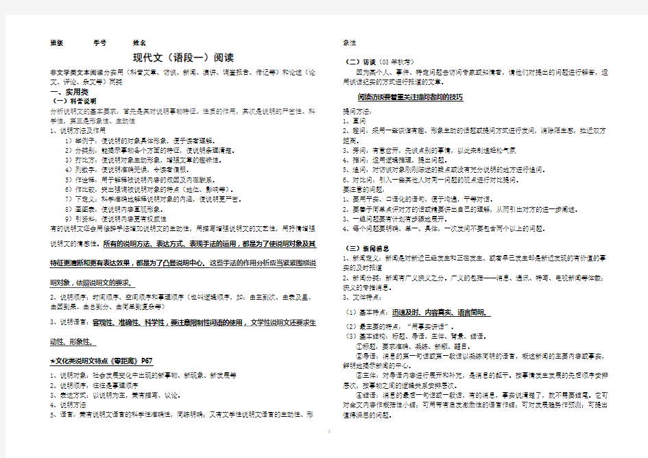 非文学类文本的阅读整理