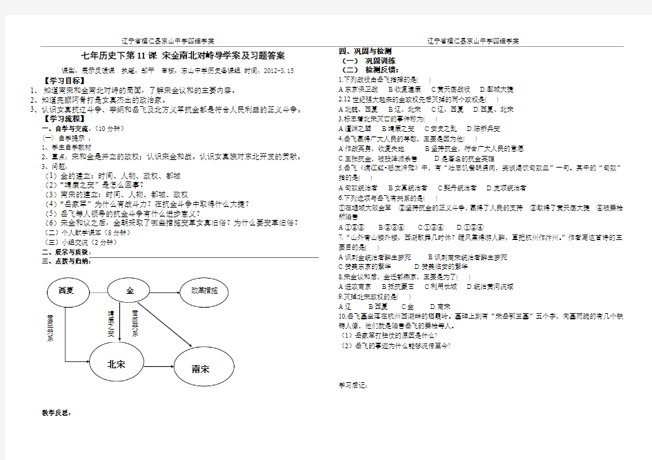 七年历史下第11课宋金南北对峙导学案及习题答案