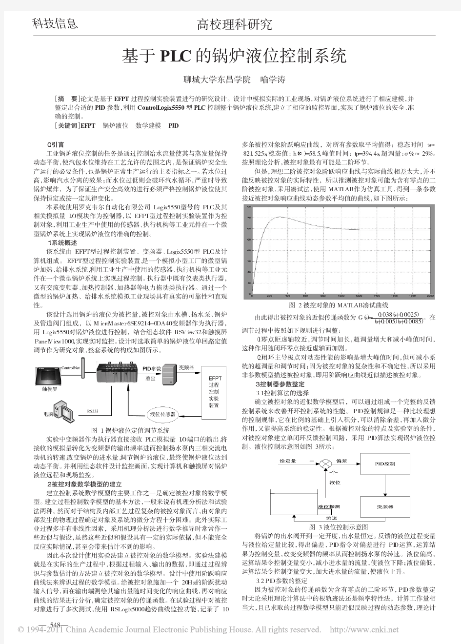 基于PLC的锅炉液位控制系统