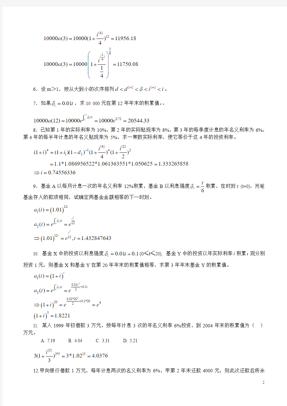 保险精算第二版习题及答案