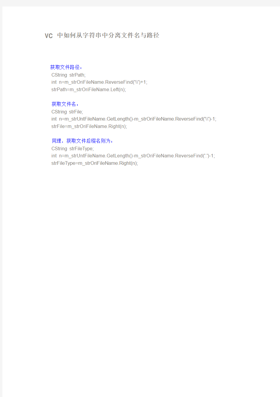 VC中如何从字符串中分离文件名与路径