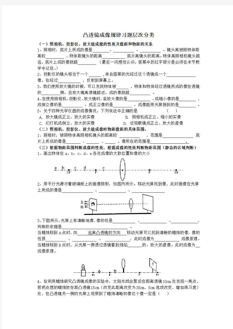 初中物理凸透镜成像规律专题练习【最全分类】