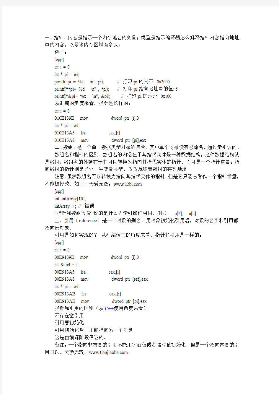 C语言中指针、数组和引用例子实例