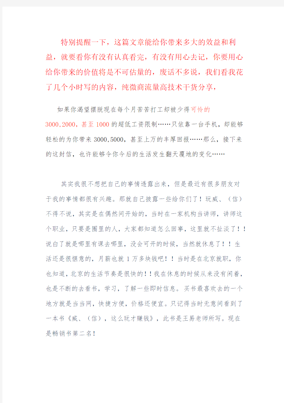 微商怎么找到属于自己的客户,微信如何被加!