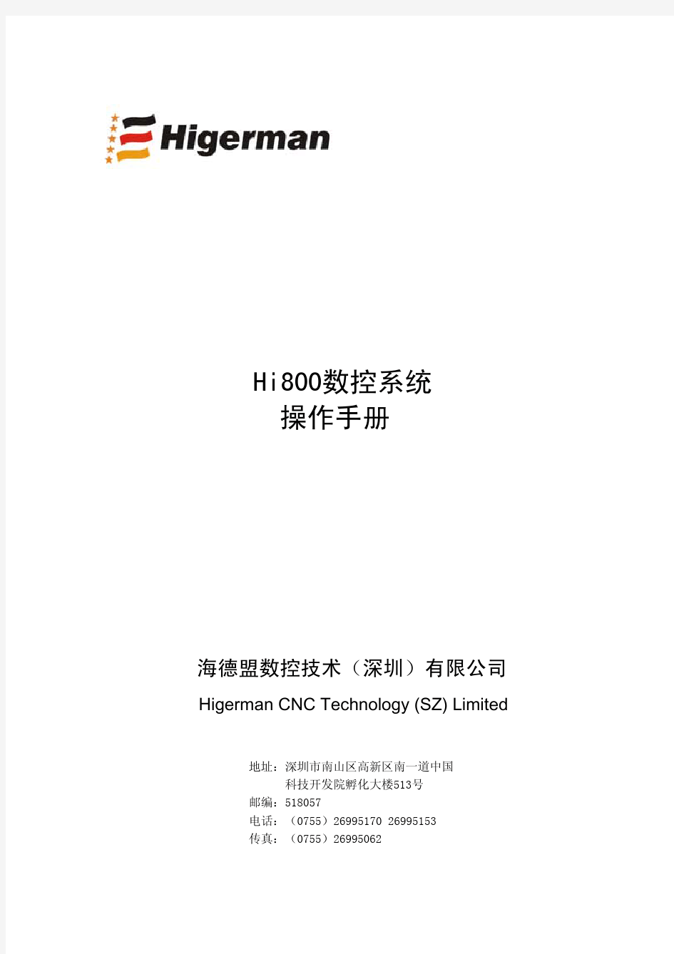 HI800操作手册正文
