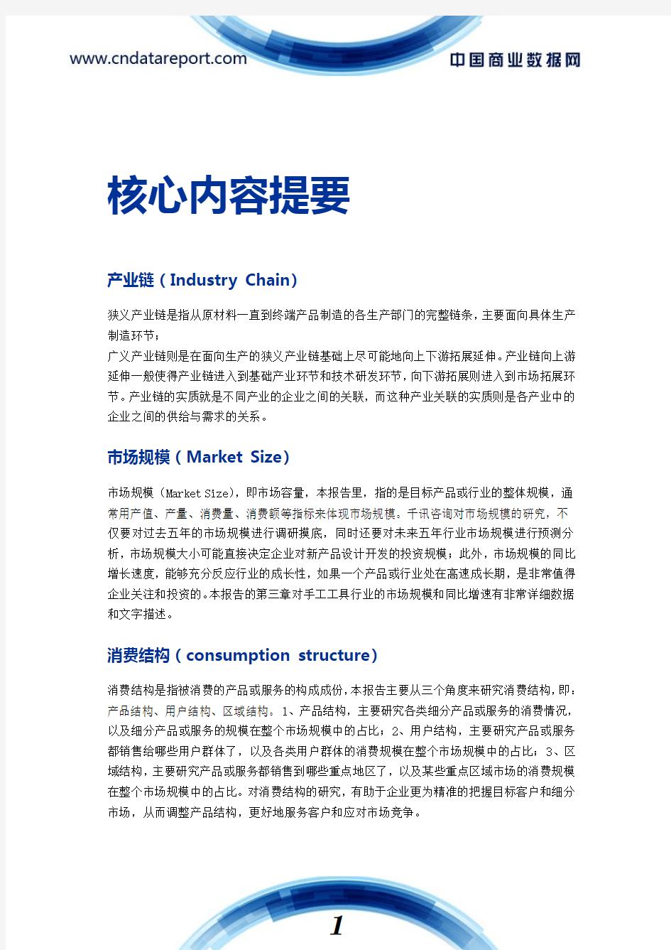 2016-2020年中国复方甘草片市场深度调研及投资战略咨询报告