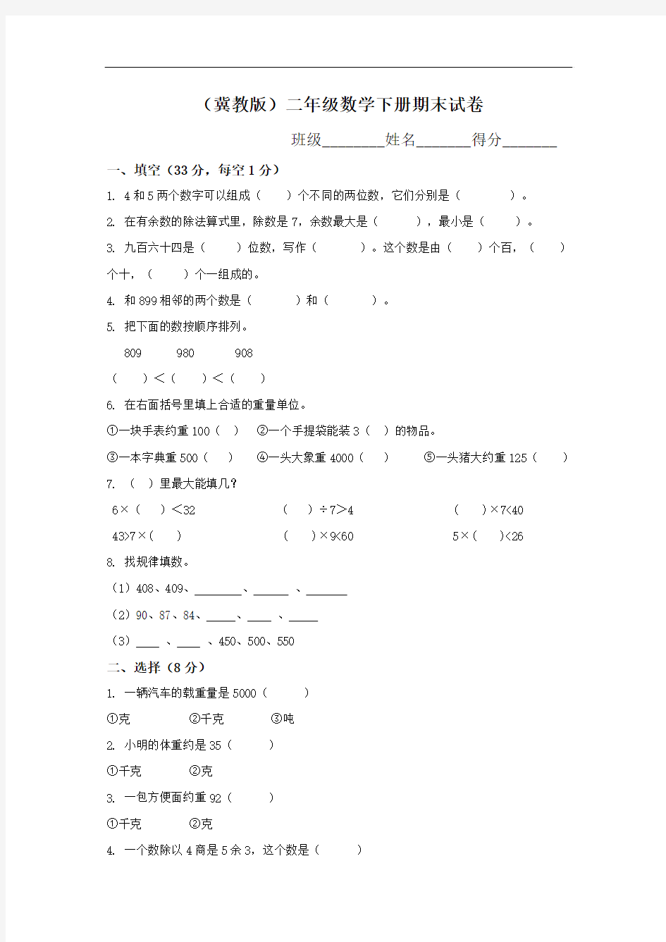 冀教版二年级下册数学期末试题(一)