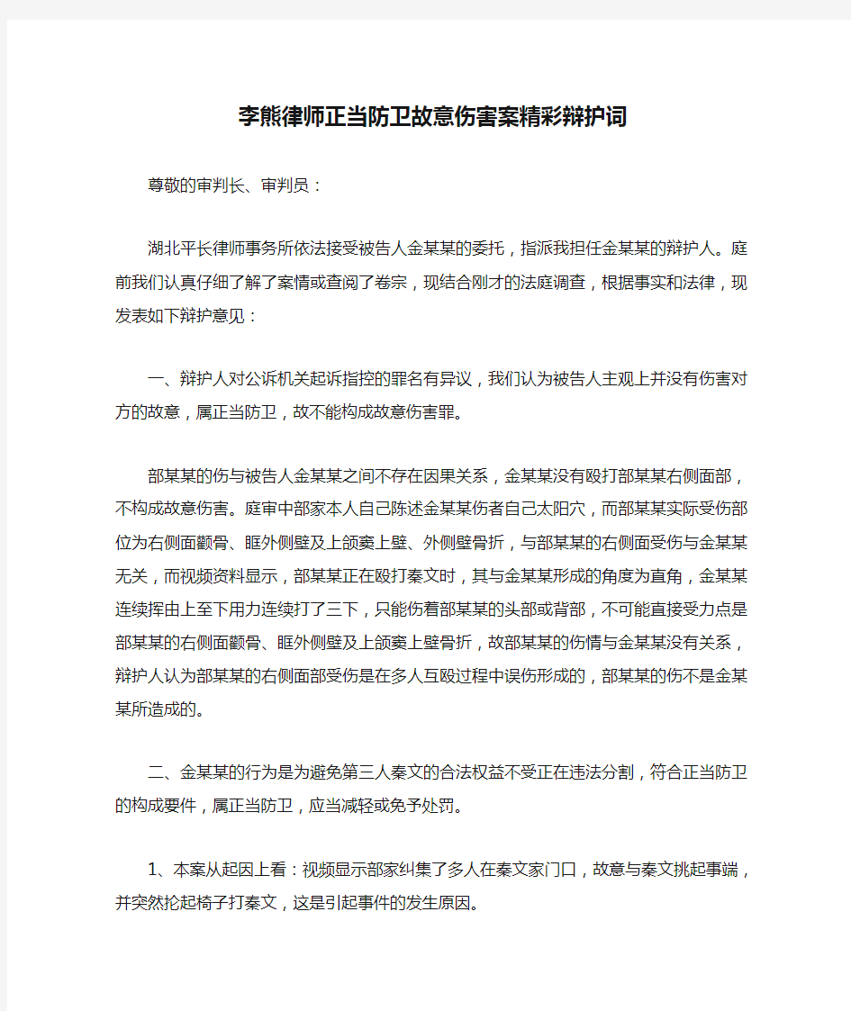 李熊律师正当防卫故意伤害案精彩辩护词