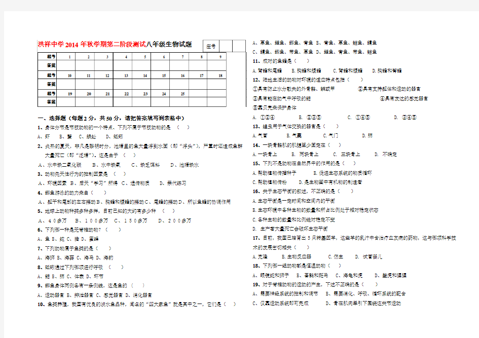 八年级生物上月考试卷