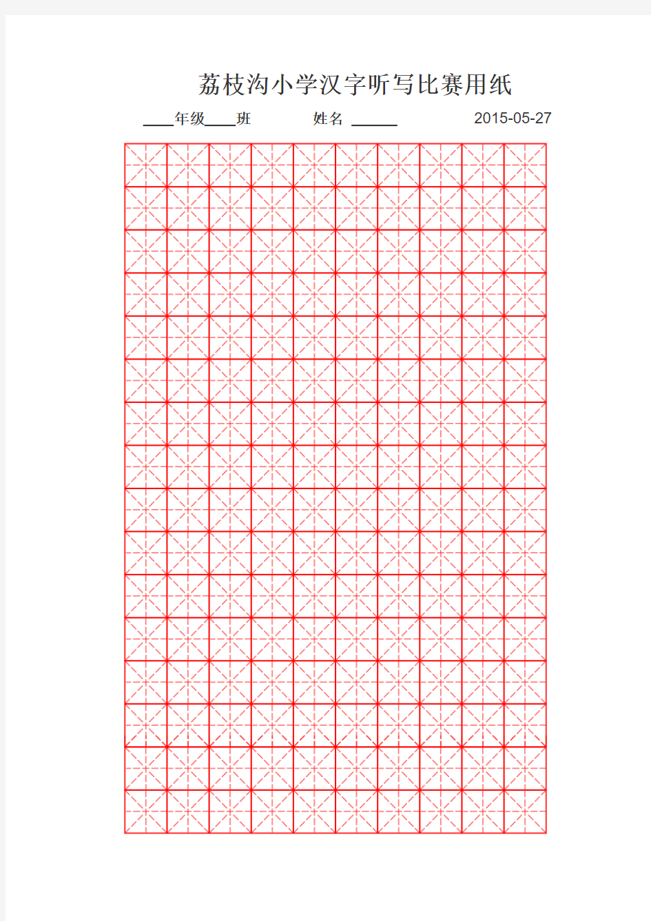 硬笔书法米字格空白字帖用纸(专用)