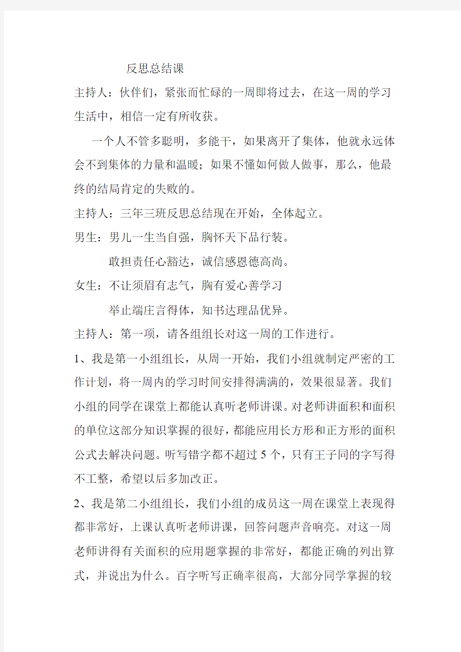 反思总结课