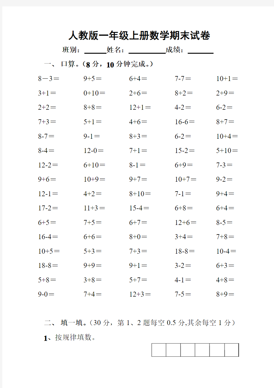 人教版一年级上学期数学期末检测试卷试题