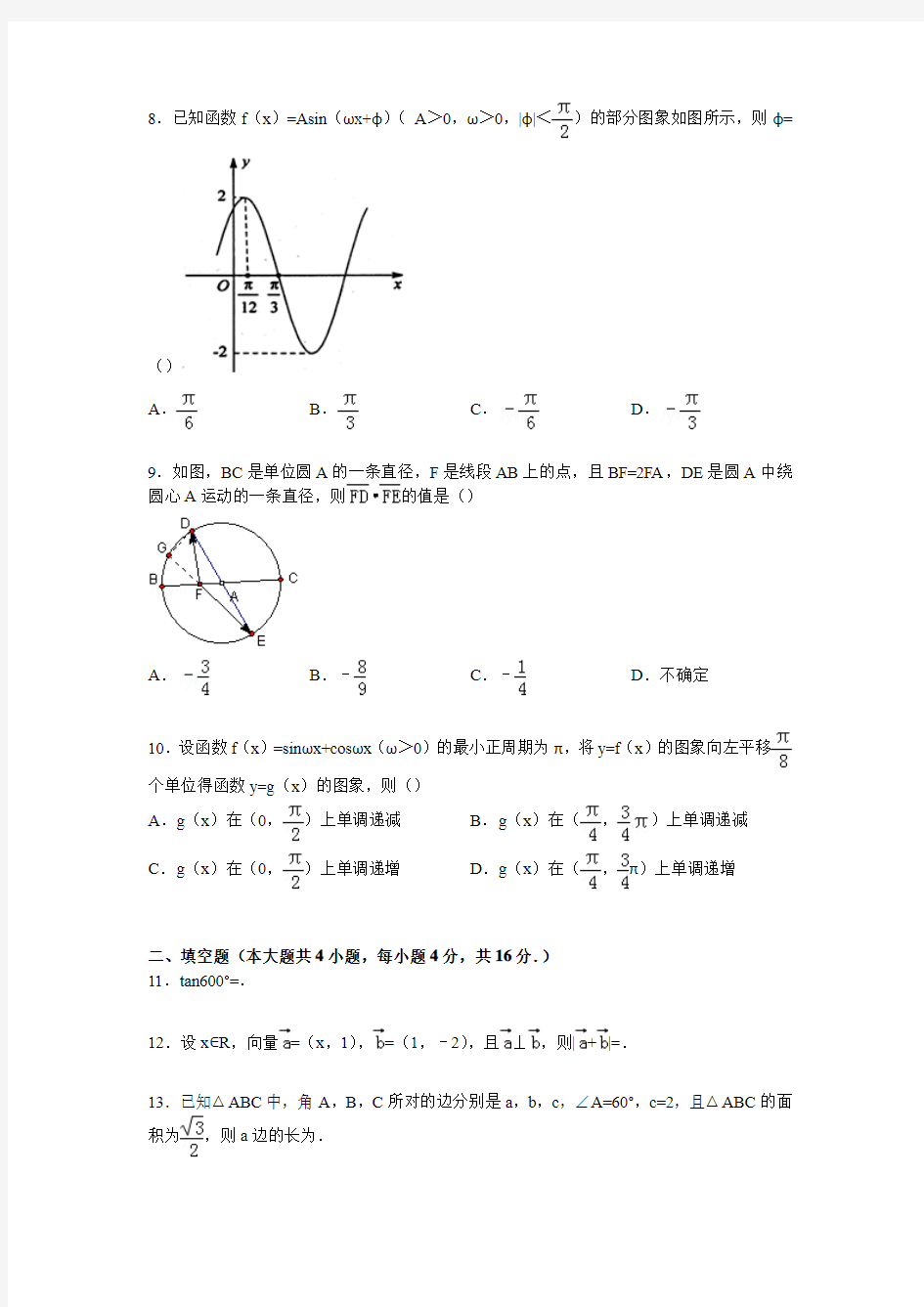 福建省福州八中2014-2015学年高一下学期期末数学试卷