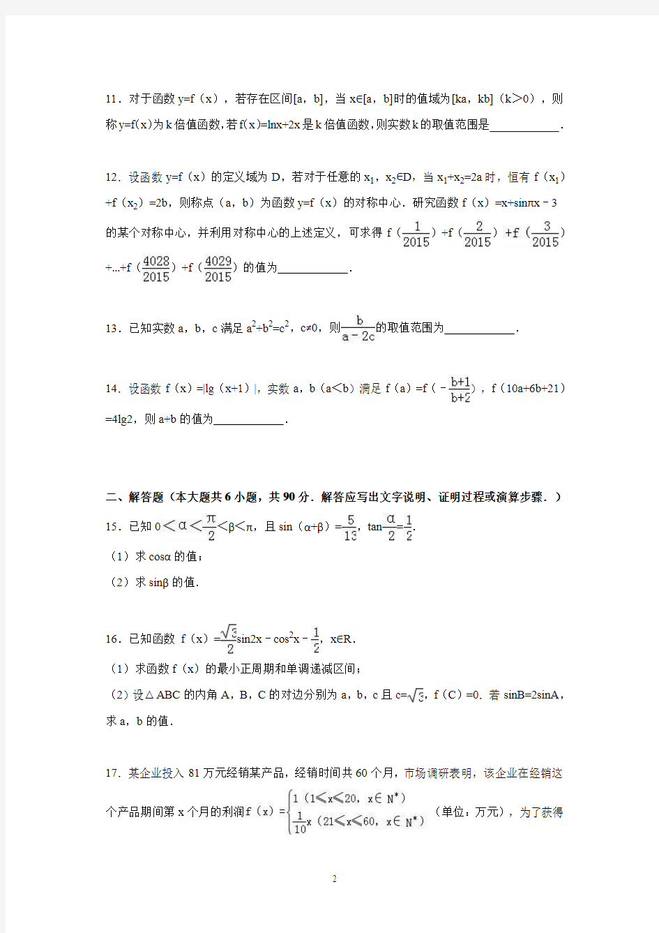 高三数学-泰州中学2016届高三上学期第一次月考数学试卷