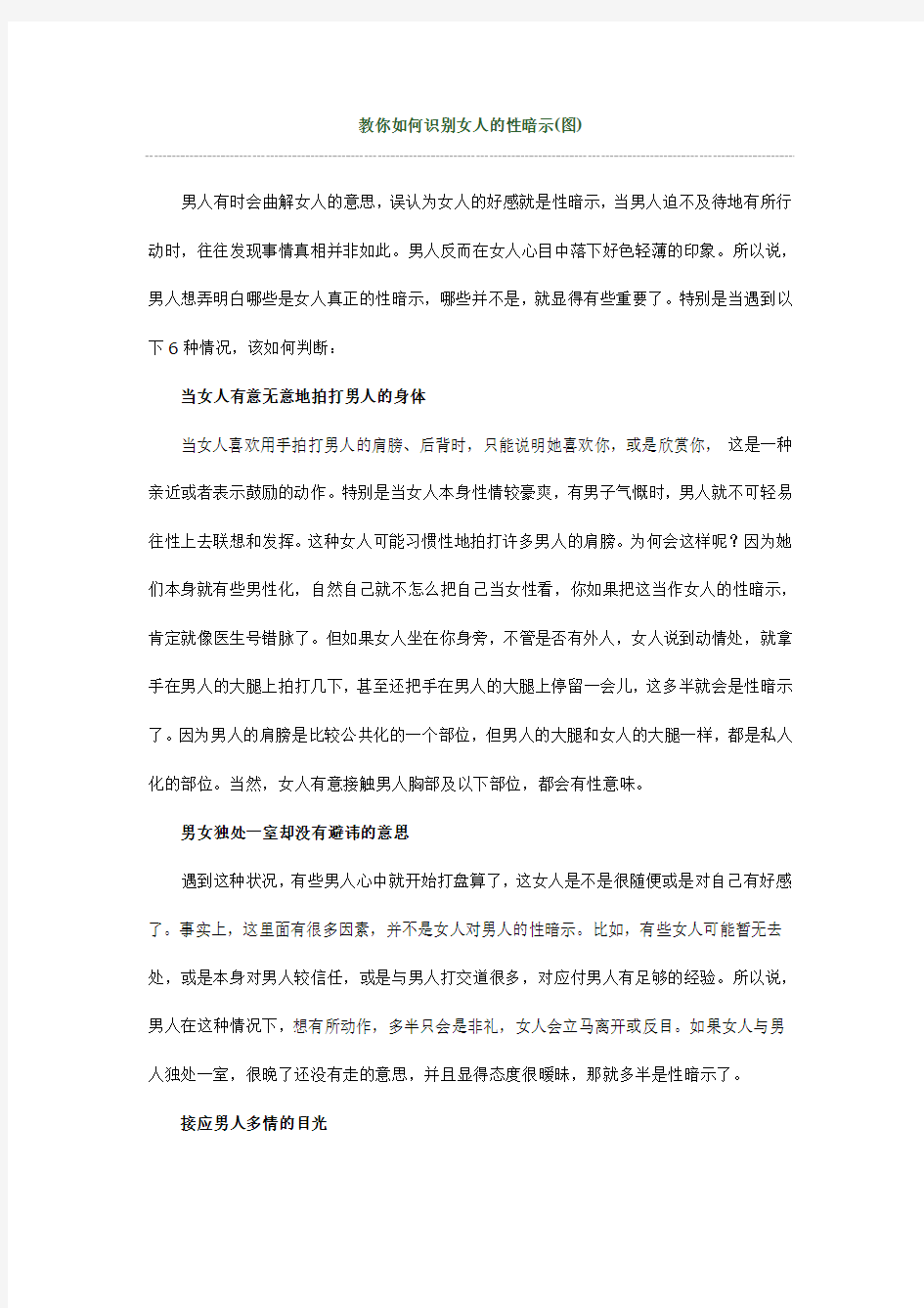 教你如何识别女人的性暗示(图)