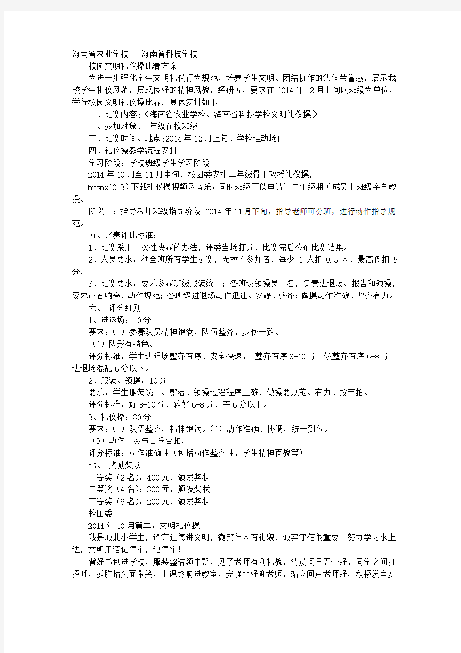 文明礼仪操视频