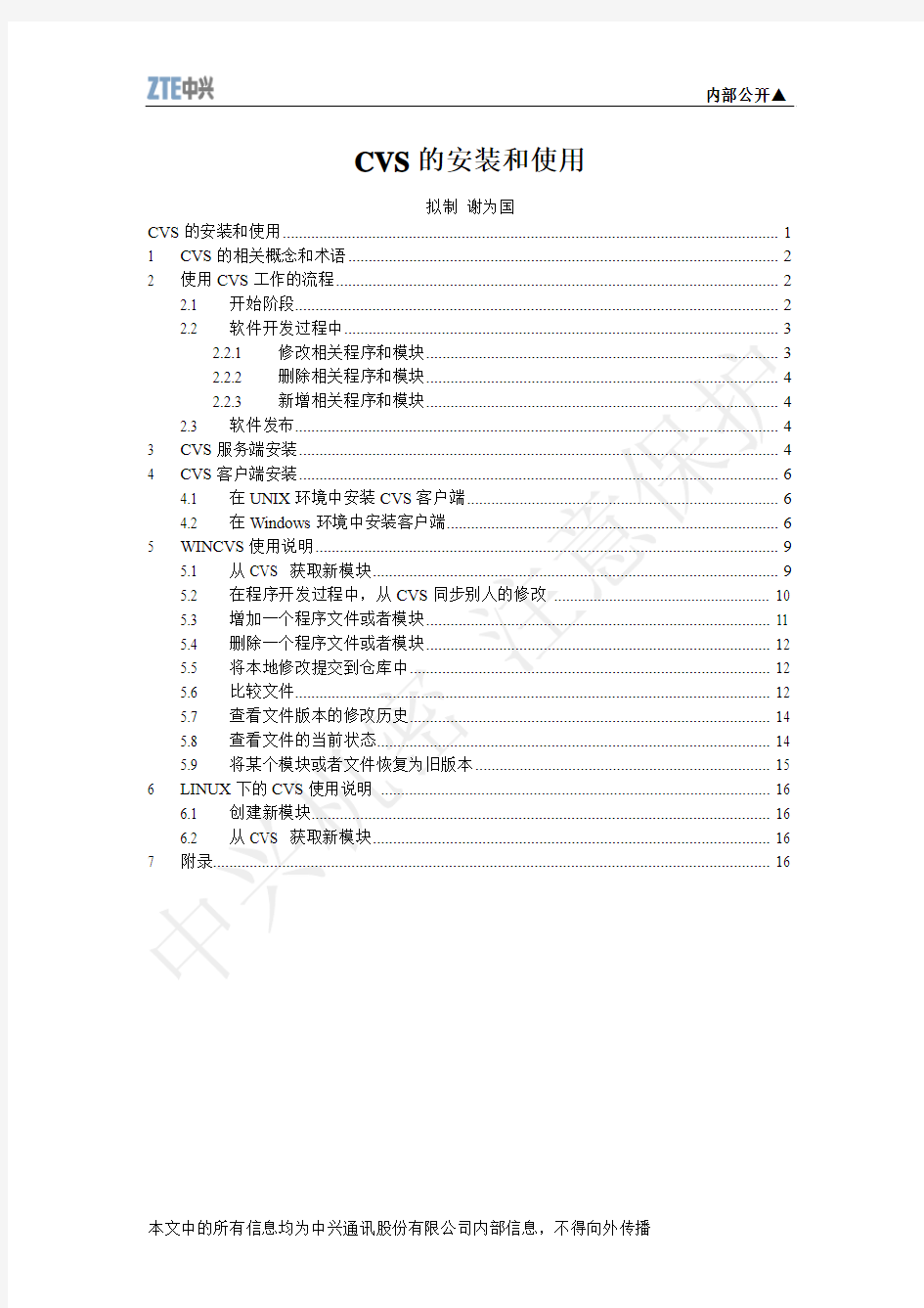 CVS安装使用教材