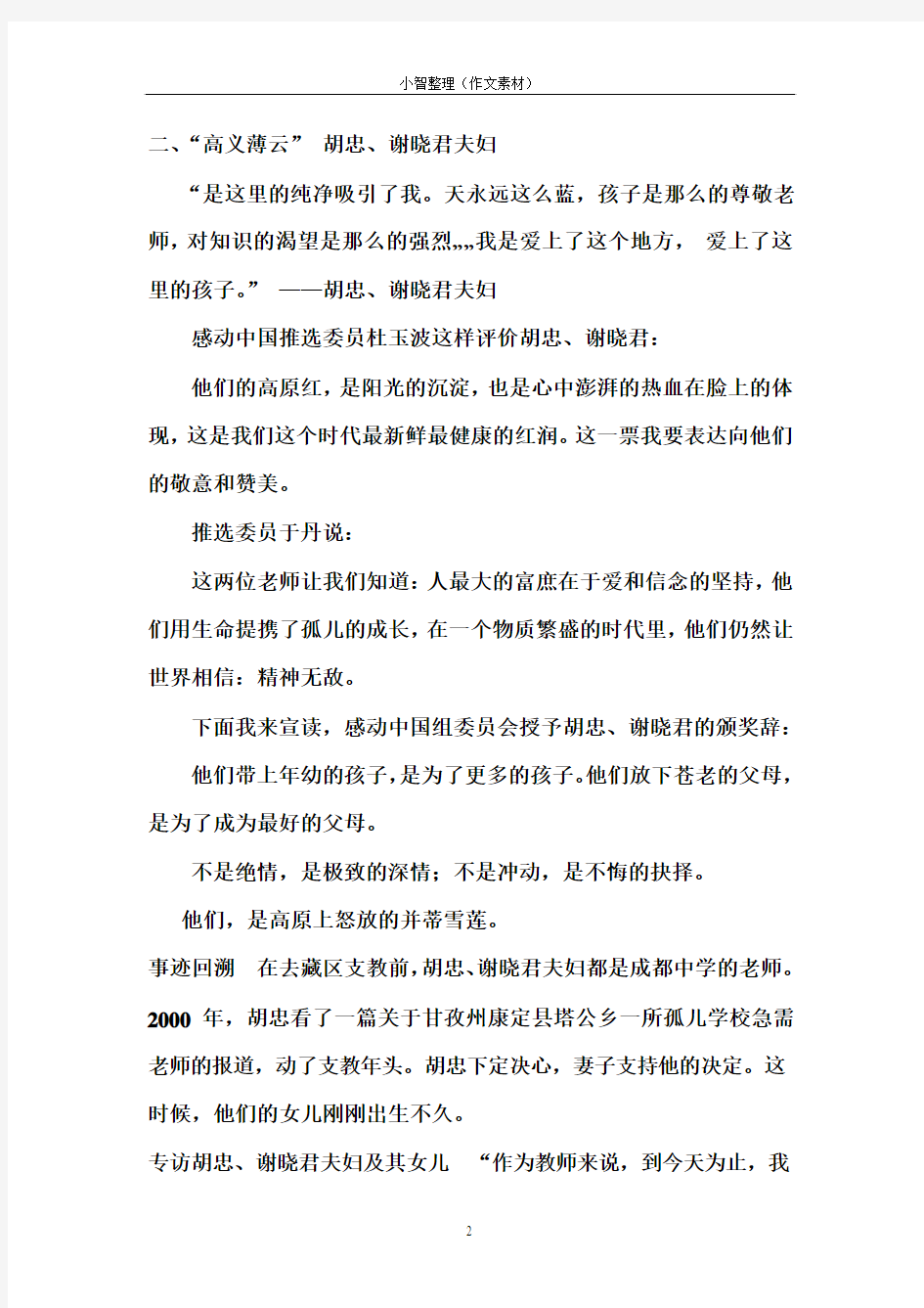 2012感动中国十大人物2012高考作文素材(免费版)