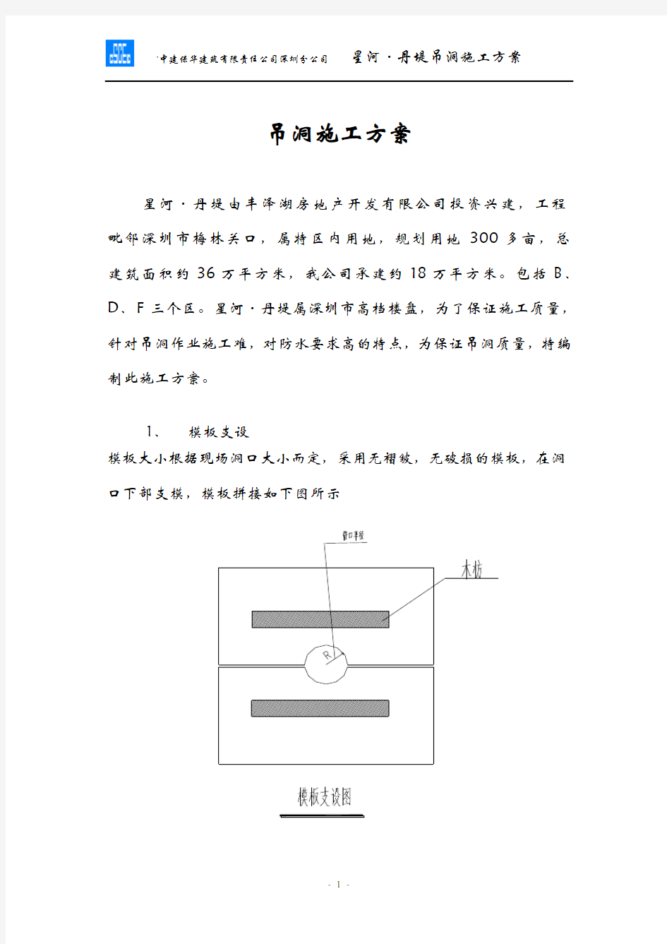 吊洞施工方案