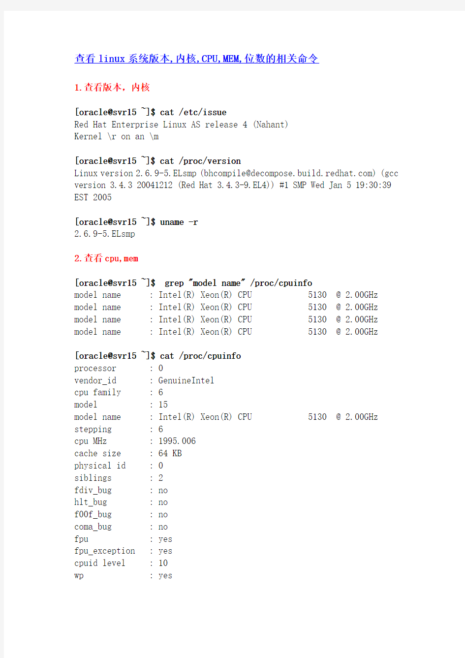 查看linux系统版本,内核,CPU,MEM,位数的相关命令