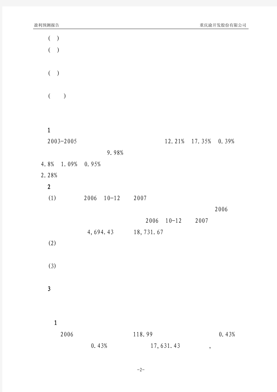 盈利预测报告(摘要)