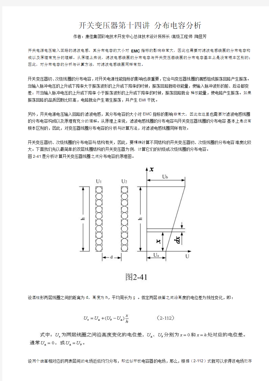 开关变压器第十四讲 分布电容分析