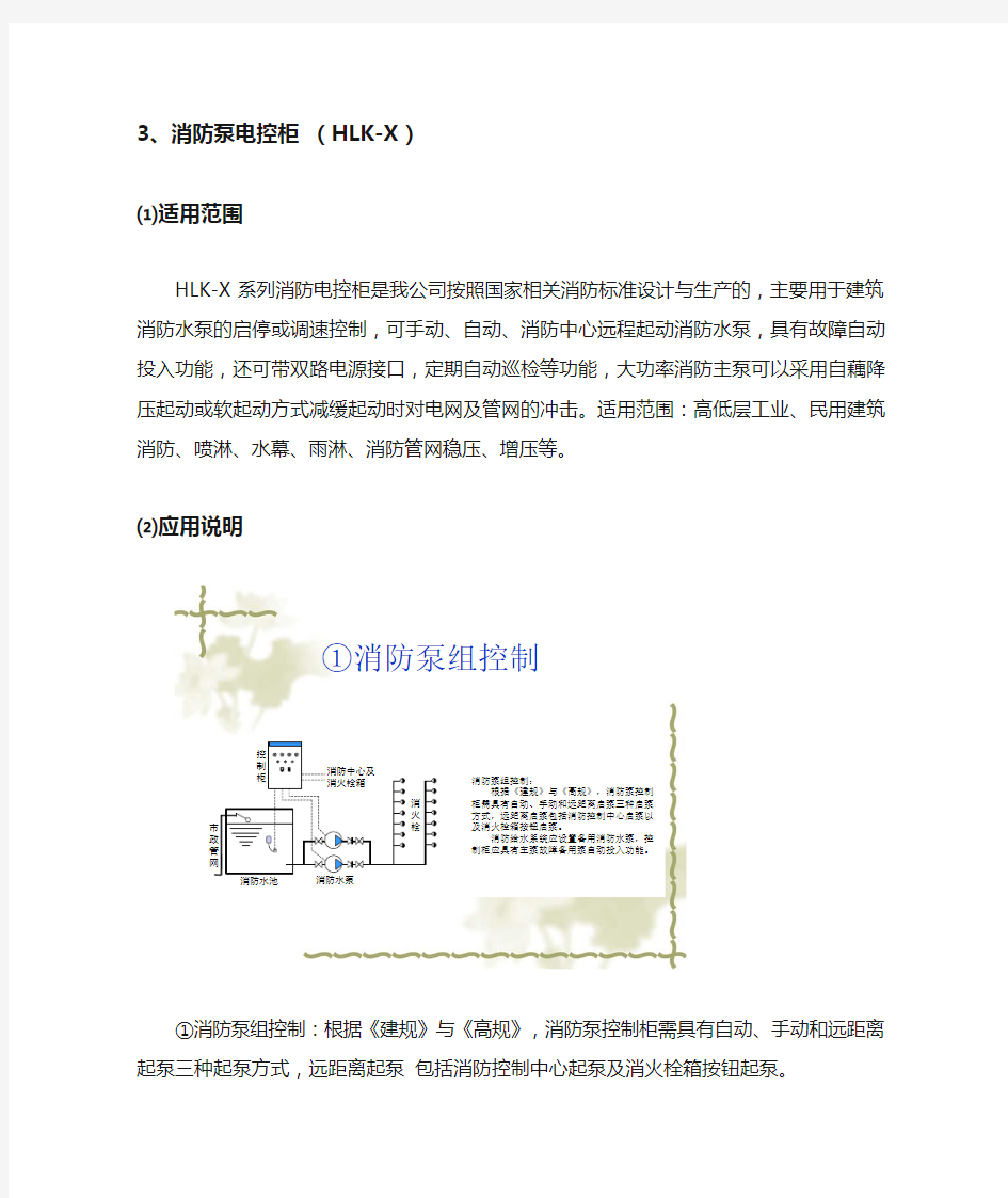 水泵基础知识十一,消防控制柜