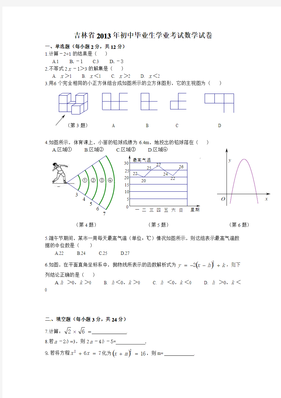 2013年吉林省中考数学试题及答案(Word版)