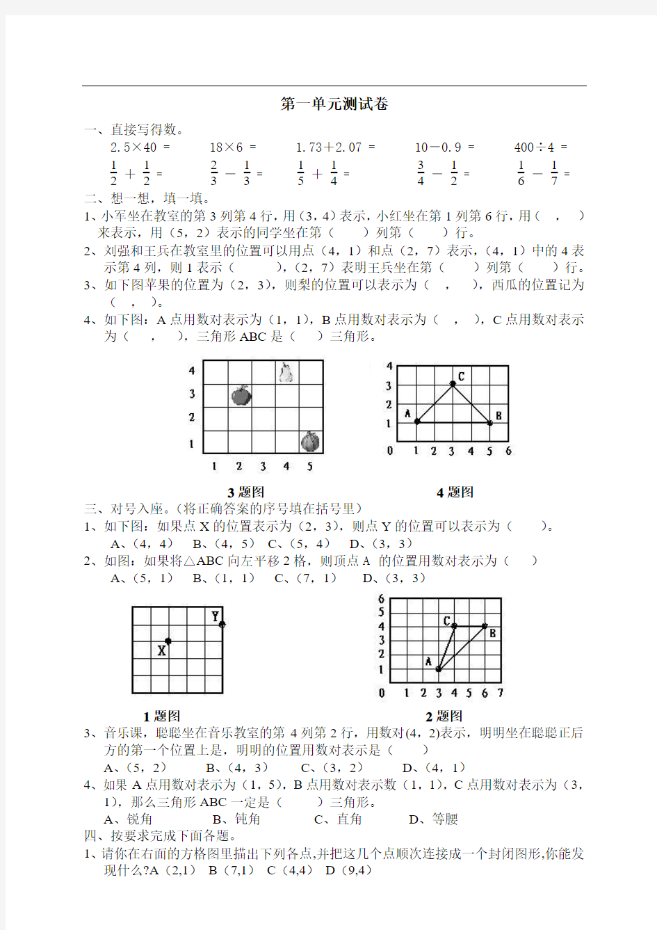 人教版六年级上册数学【位置_单元测试题】