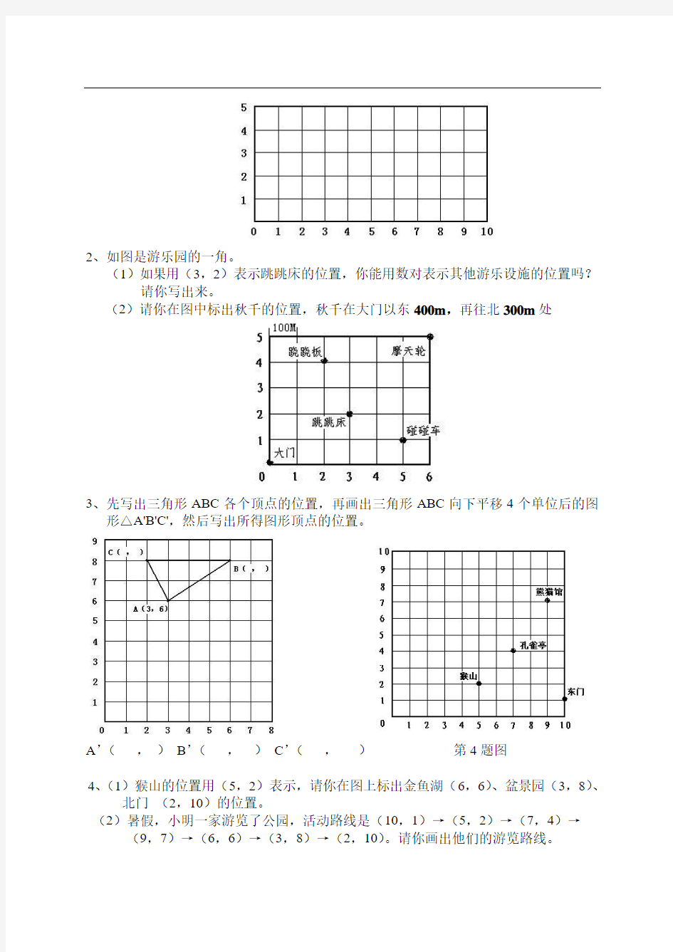 人教版六年级上册数学【位置_单元测试题】