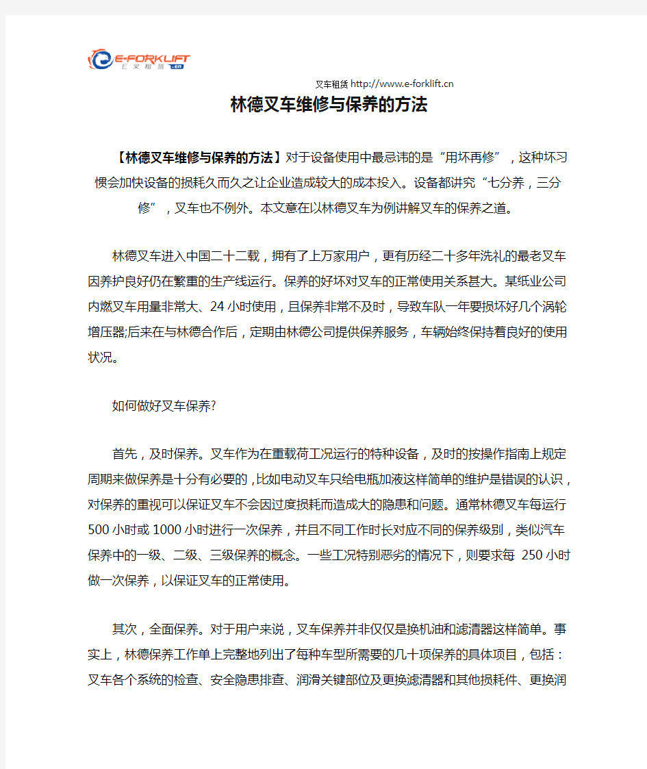 林德叉车维修与保养的方法