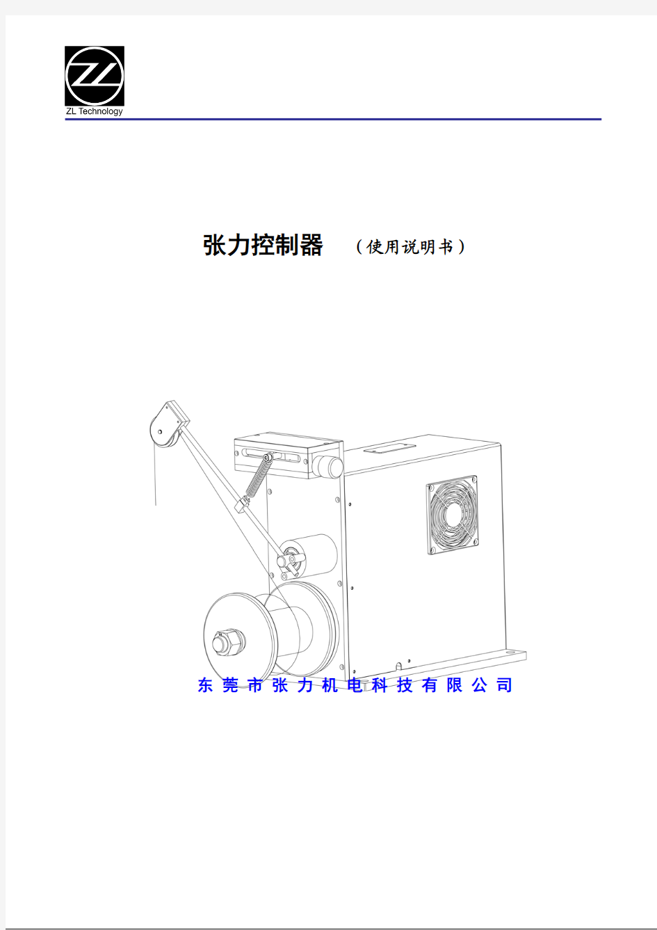 伺服放线器张力器说明书