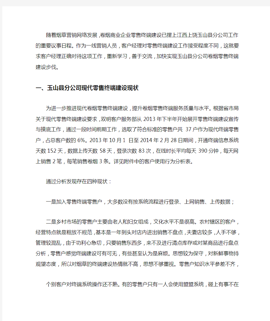 现代零售终端建设学习心得体会