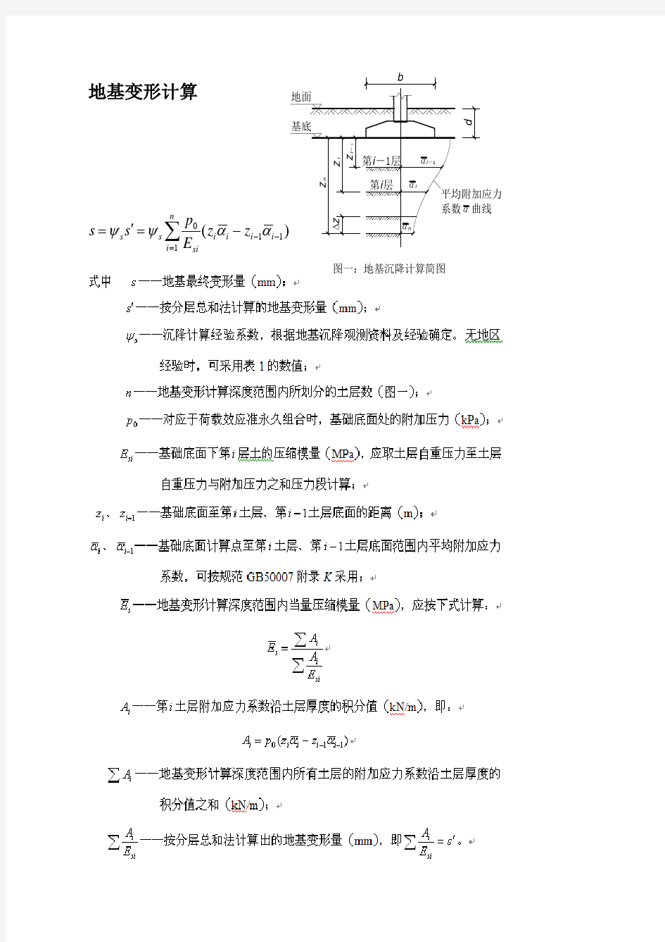 地基变形计算