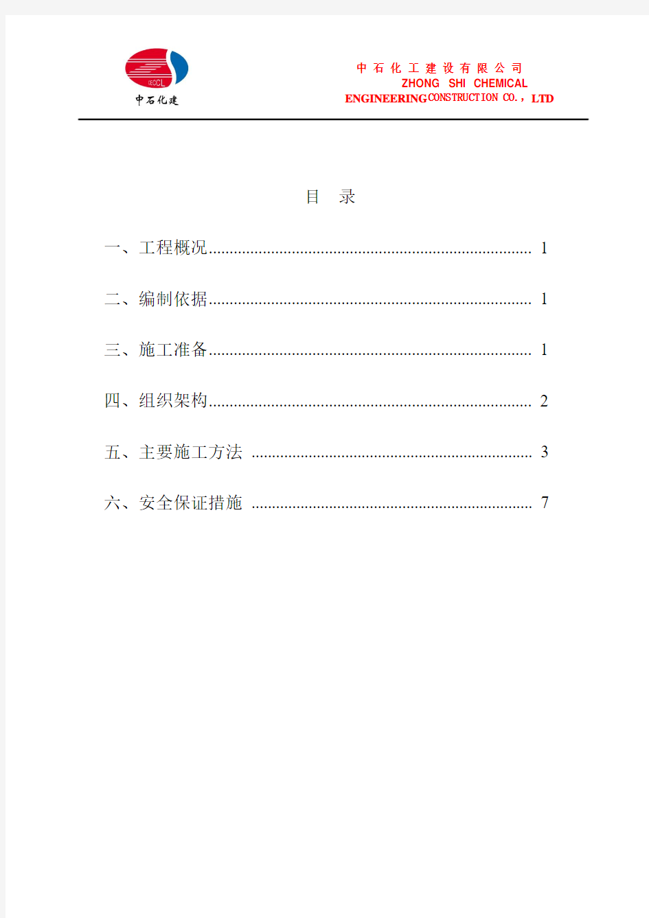 焊接装配综合车间基础加固方案