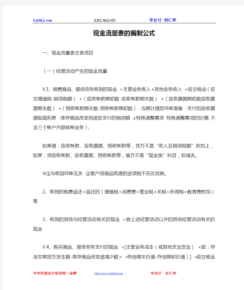 现金流量表的编制公式和方法